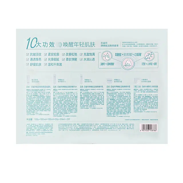 百雀羚 弹嫩赋活焕亮护肤套装 紧致保湿滋润补水