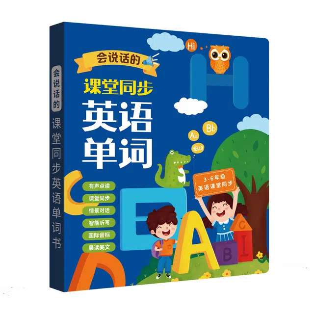 乐乐鱼 英语单词课堂同步有声书 充电版电子书 早教益智玩具