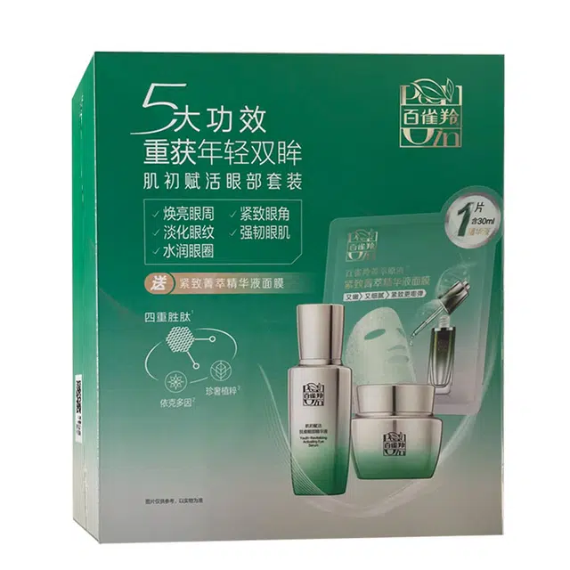百雀羚 肌初赋活眼部护肤套装 保湿淡纹补水 三件套