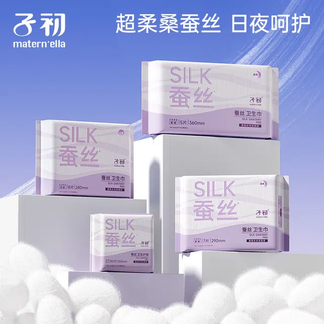 子初 桑蚕丝 洗护卫生巾 舒爽速吸