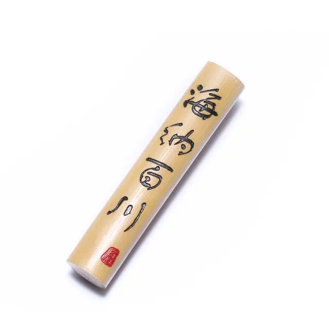 潘家园 精工雕刻  把玩玉化 高密精磨 刻字款-海纳百川 竹 木作把件 男女同款情侣款 其他木作