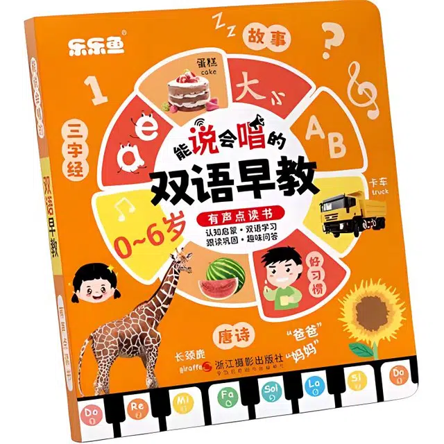 乐乐鱼 双语点读认知发声 早教益智玩具