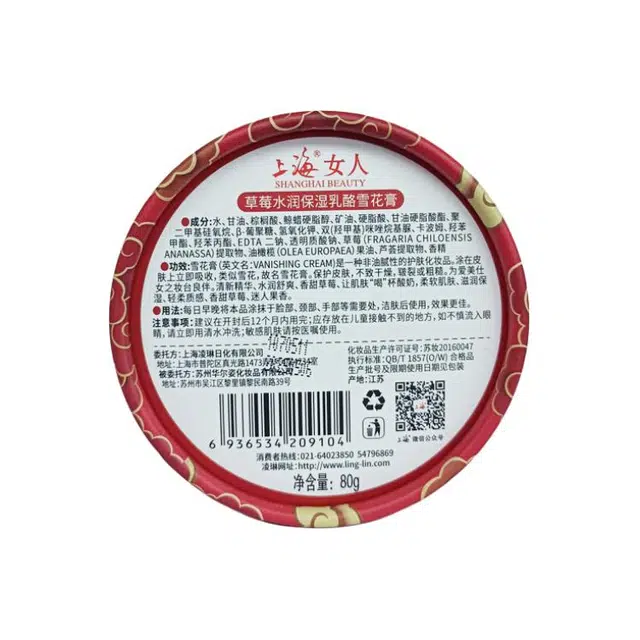 上海 草莓水润乳酪雪花膏面霜乳霜 保湿