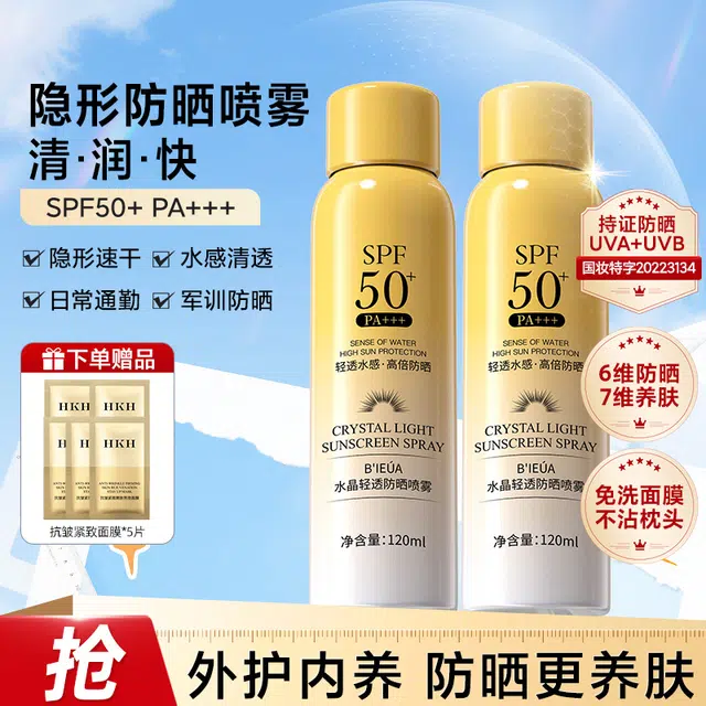 HKH SPF50+PA+