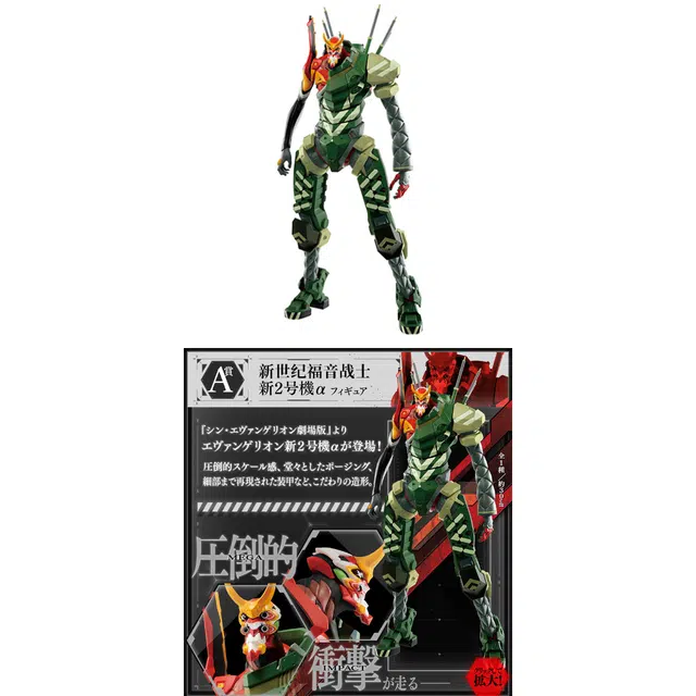 BANDAI eva 30cm