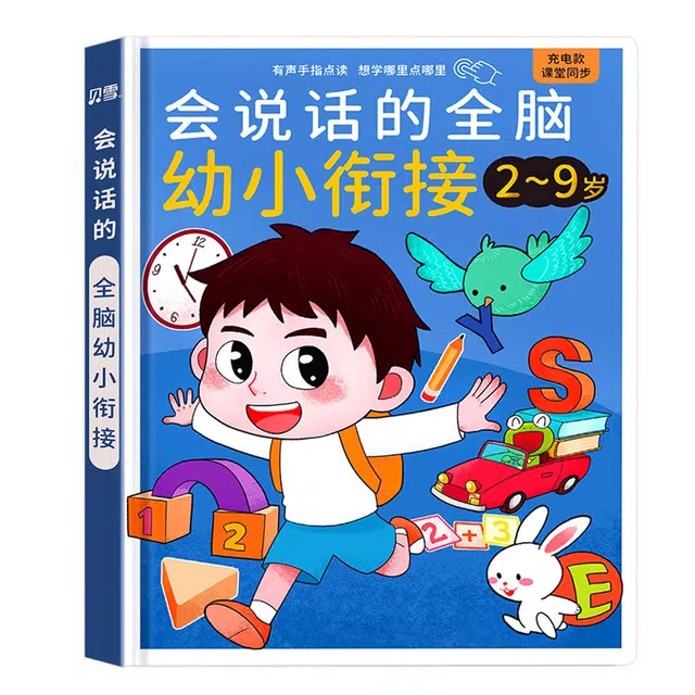 乐乐鱼 幼小衔接语数英全能大课堂有声书 早教益智玩具