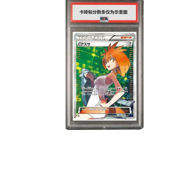 POKEMON SR XY8-064 PSA