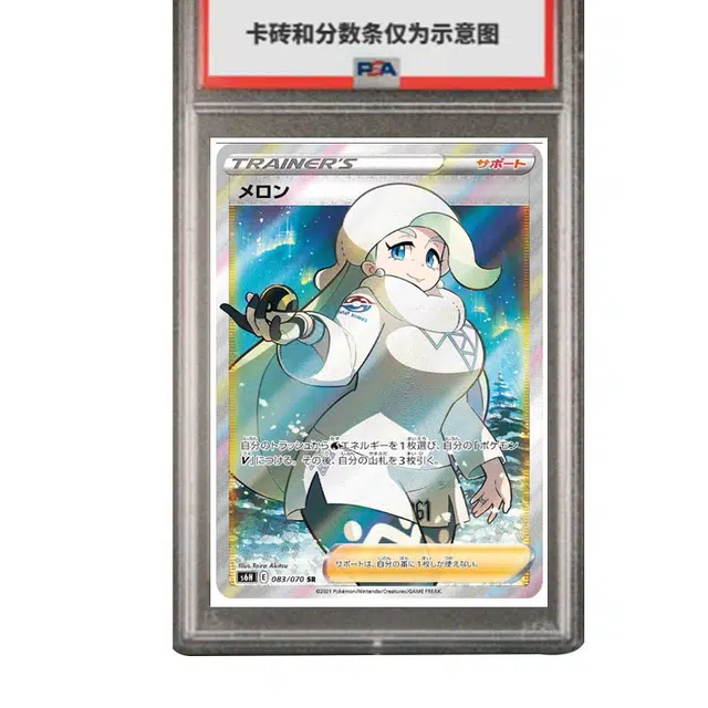 POKEMON SR S6H-083 PSA