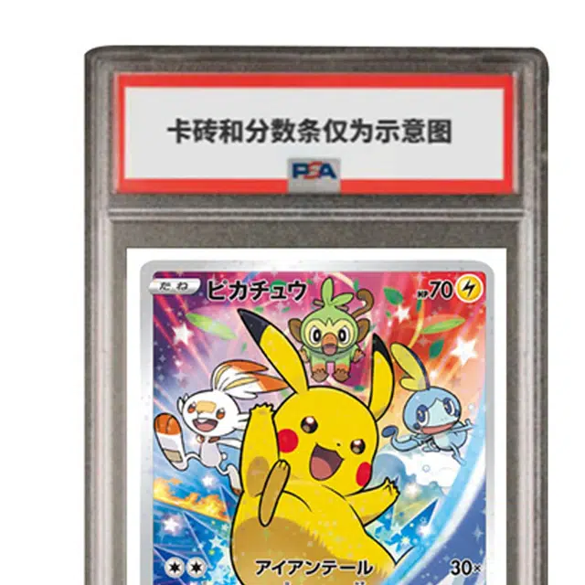 POKEMON S PROMO S-P-001 PSA