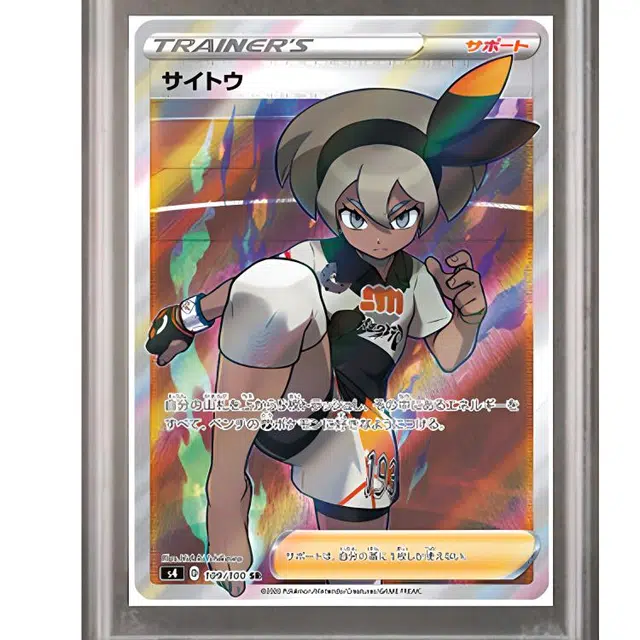 POKEMON SR S4-109 PSA