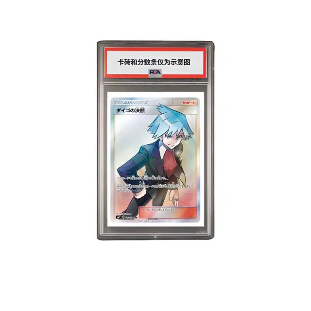 POKEMON SR SM7-102 PSA