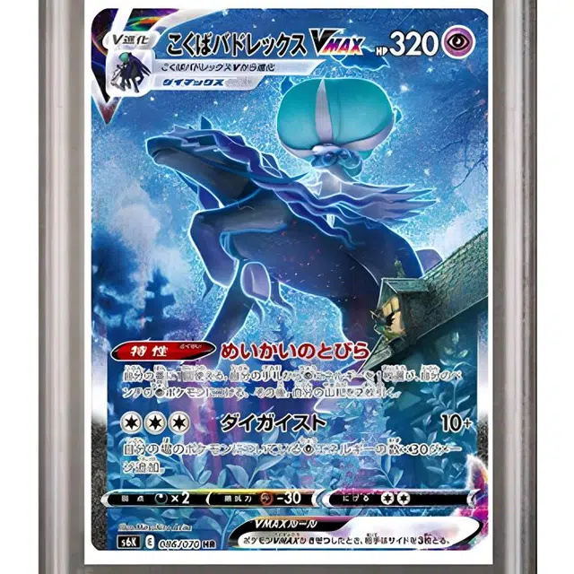 POKEMON VMAX HR S6K-086 PSA