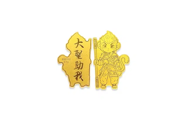 水贝之星 齐天大圣手机贴 国潮复古新中式精致创意设计东方古韵悟空西游神话收藏纪念储蓄储值 足金 一口价 金片 男女同款情侣款