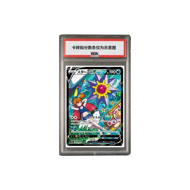 POKEMON V CSR S9-083 PSA