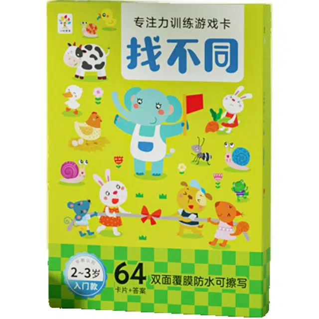 乐乐鱼 专注力训练找不同  益智游戏卡智力开发思维训练动脑 早教益智玩具
