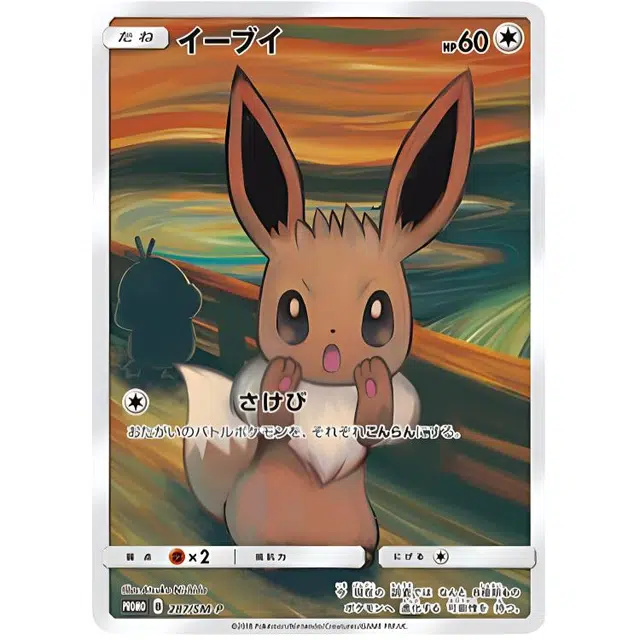 POKEMON SM PROMO SM-P-287 PSA