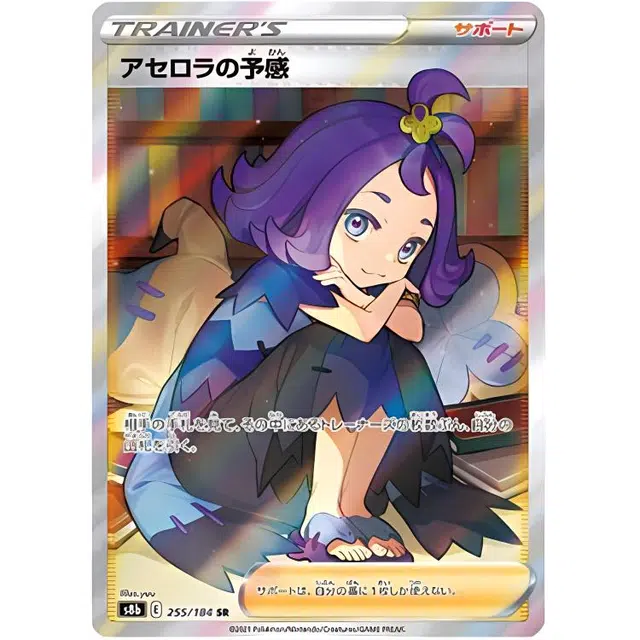 POKEMON VMAX SR S8b-255 PSA