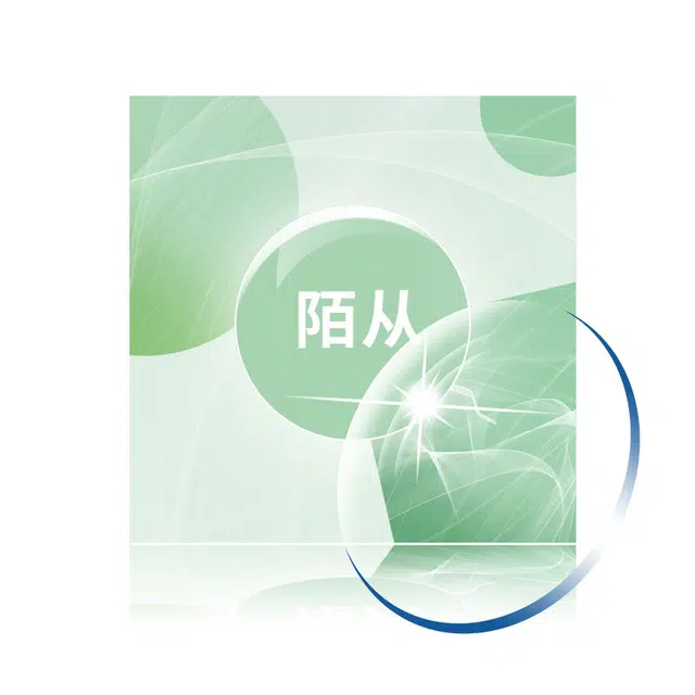 陌从防蓝光非球面镜片