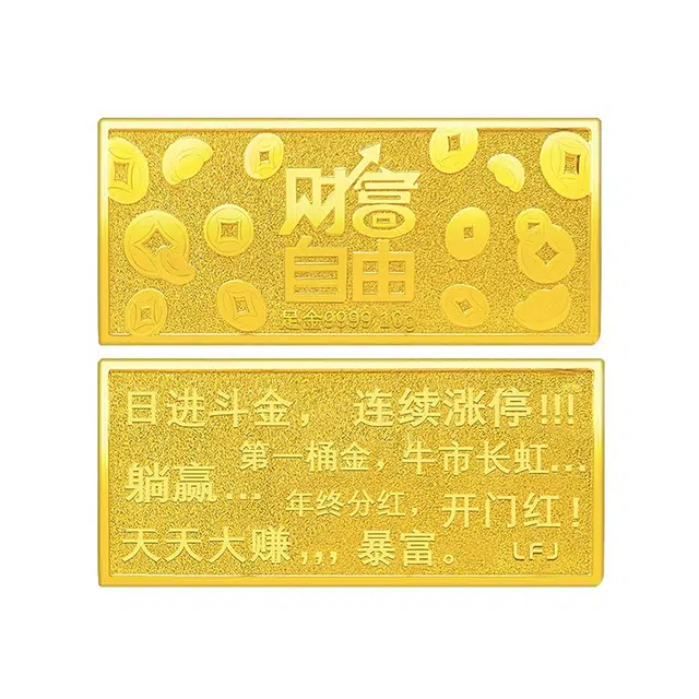 六桂福珠宝 财富自由金条金钞 财源广进收藏储蓄理财聚财进宝摆件储值保值金 足金 按克计价 黄金金币 男女同款情侣款