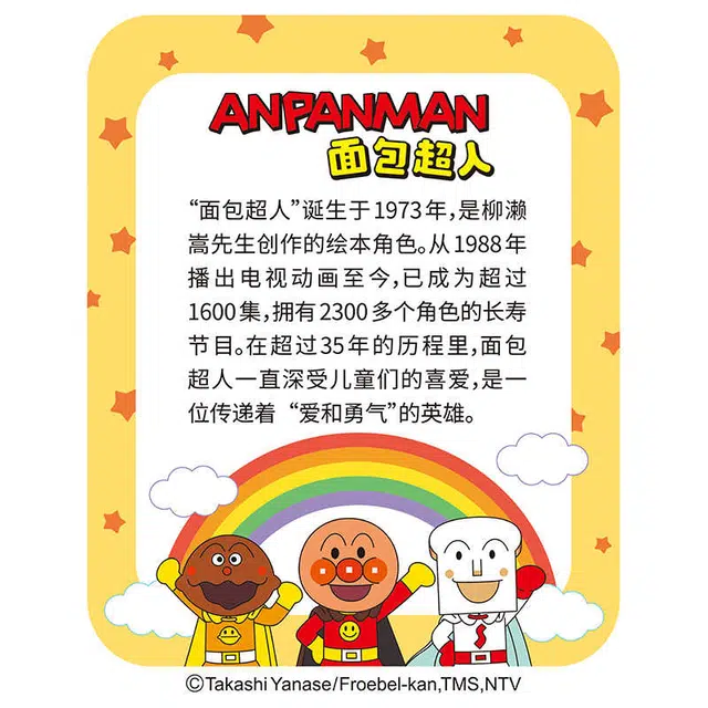SEGA ANPANMAN 25cm