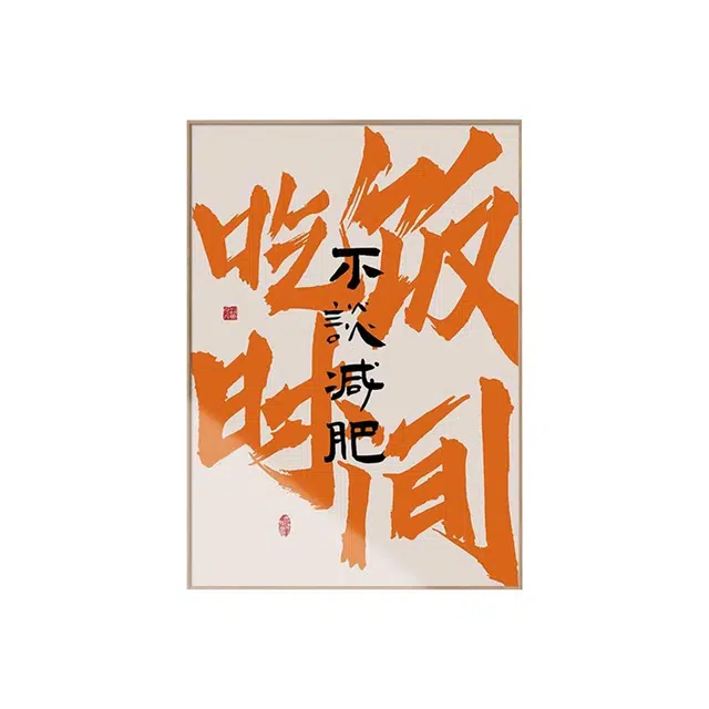 钵提 国潮饭店装饰画 酒店包间壁画酒馆字画 餐厅包厢背景墙挂画  潮流衍生品