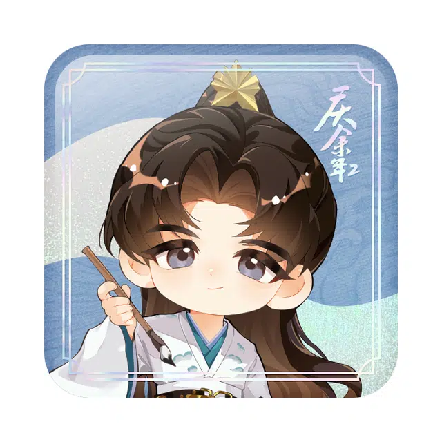 腾讯视频草场地 庆余年第二季 角色系列 双闪徽章 影视周边