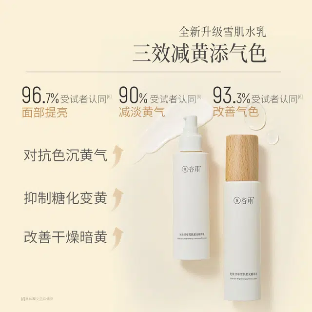 谷雨 美白保湿水乳套装 提亮滋润补水 六件套