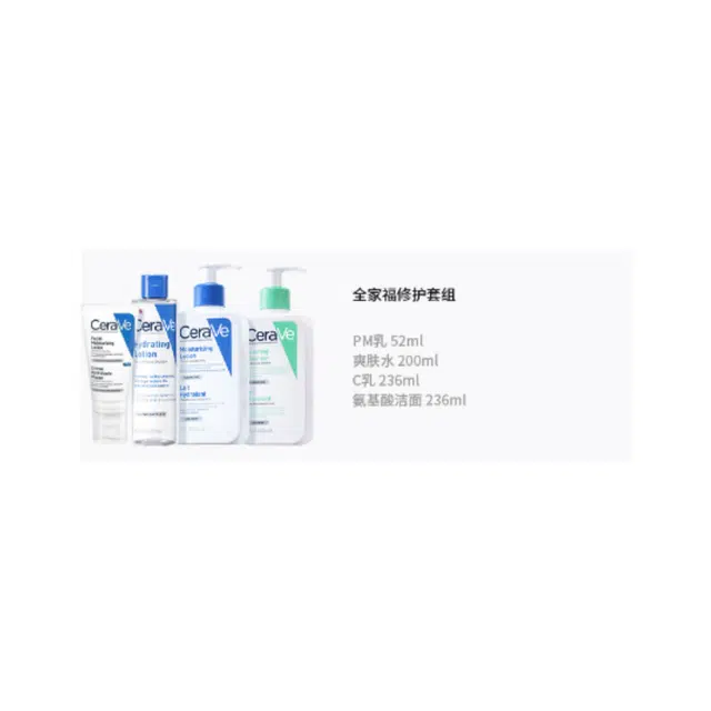 适乐肤 全家福修护套组 补水保湿