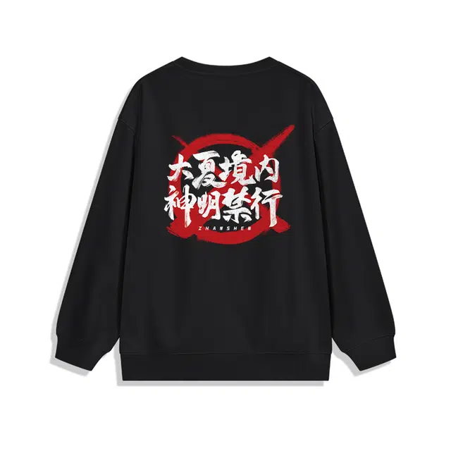 腾讯视频草场地 《斩神之凡尘神域》官方系列 金句款国风潮流舒适斩神同款林七夜圆领卫衣 男女同款 黑色