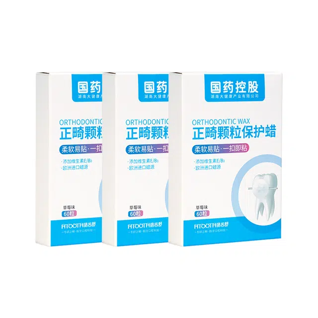 皓齿舒 正畸颗粒保护蜡 清洁牙周护理 不易脱落