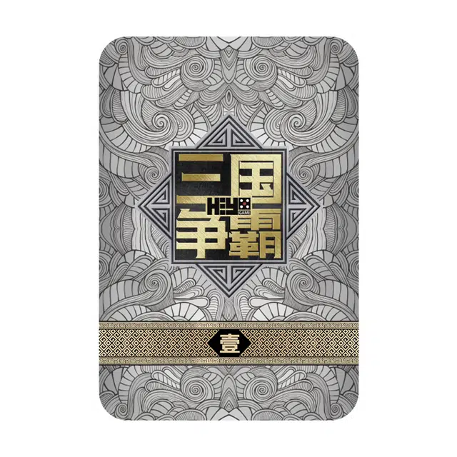 妙记 三国杀 三国争霸 卡牌游戏策略亲子益智历史文化国学游戏 桌游