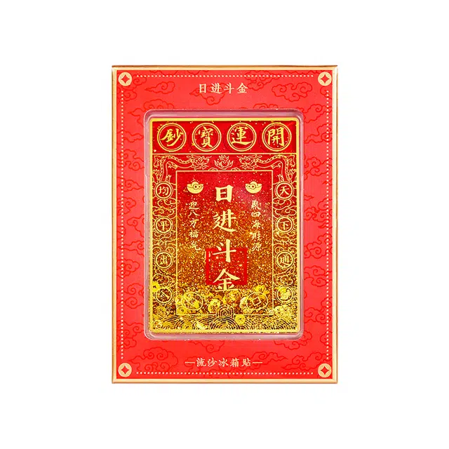 宫廷宝贝 日进斗金流沙流麻 谷圈冰箱贴