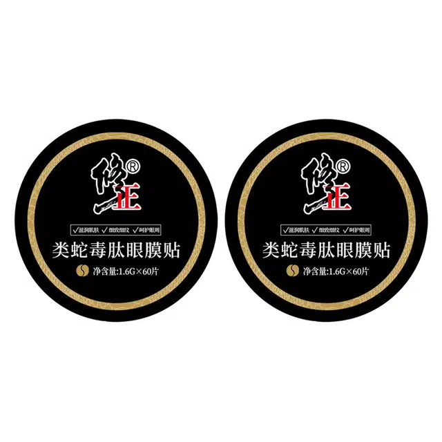 修正 眼部精华提拉紧致类蛇毒肽眼膜贴 保湿淡化细纹