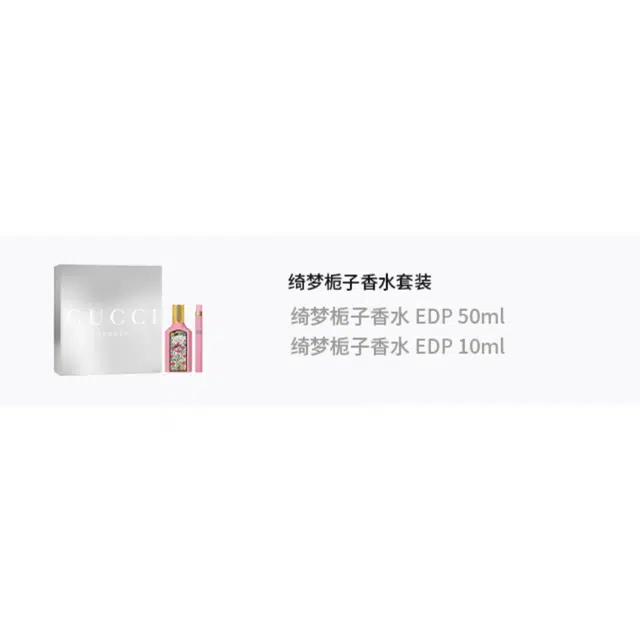 GUCCI EDP 50ml+10ml