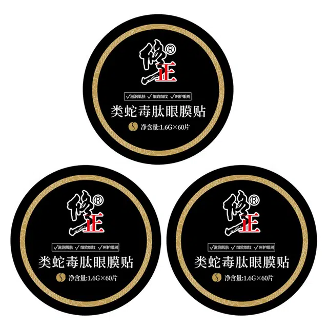 修正 眼部精华提拉紧致类蛇毒肽眼膜贴 保湿淡化细纹