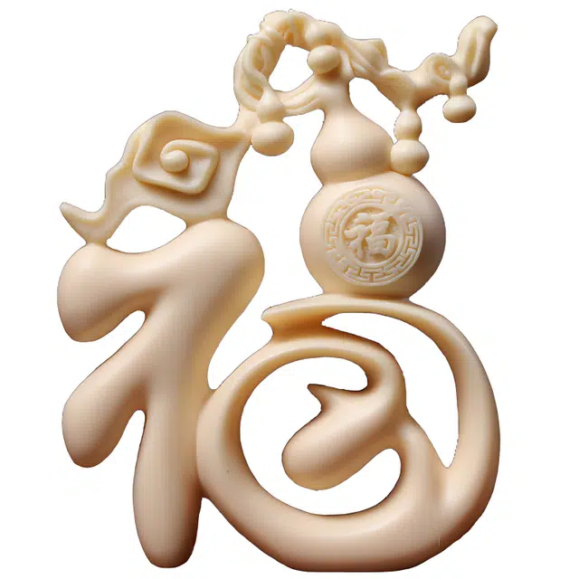 書卓 福字 诸事顺利一帆风顺 精品高级文玩  招财转运 文玩#好运 象牙果 摆件 男女同款情侣款