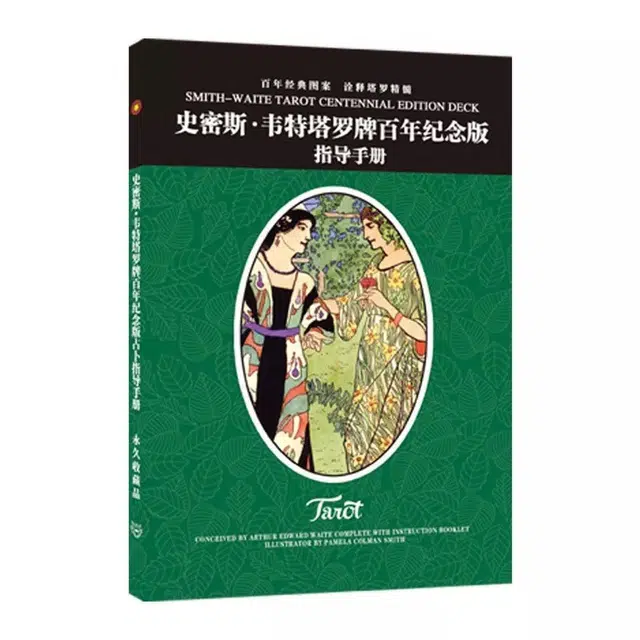 紫湖 韦特塔罗牌 史密斯百年纪念版 桌游