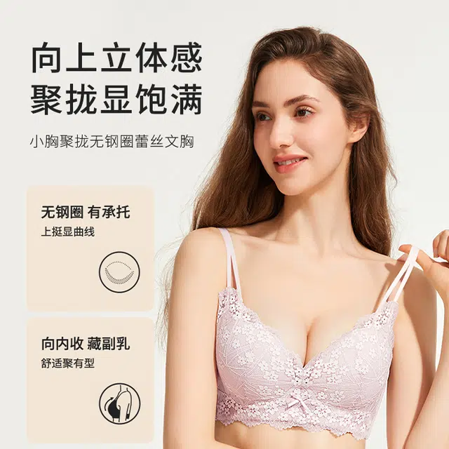 都市丽人 小胸聚拢显大蕾丝性感上托透气无钢圈不空杯内衣文胸 女款