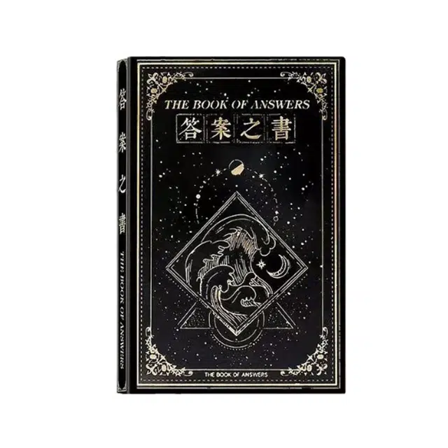 一点潮玩 答案之书 创意娱乐 便携 旅途书籍 桌游