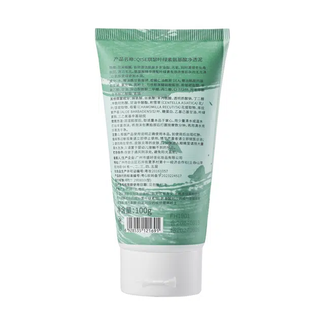 琪瑟 叶绿素氨基酸净透泥洁面乳洗面奶 去角质去黑头清洁