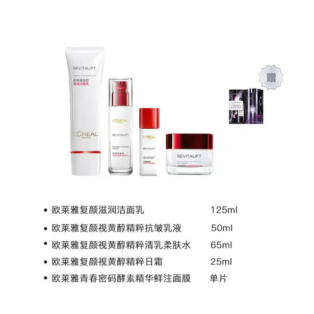 欧莱雅 复颜抗皱护肤套装 淡纹紧致保湿补水抗氧化 水乳四件套