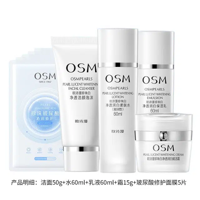 欧诗漫珍珠白美白淡斑补水保湿面膜水乳霜套装提亮肤色改善暗黄