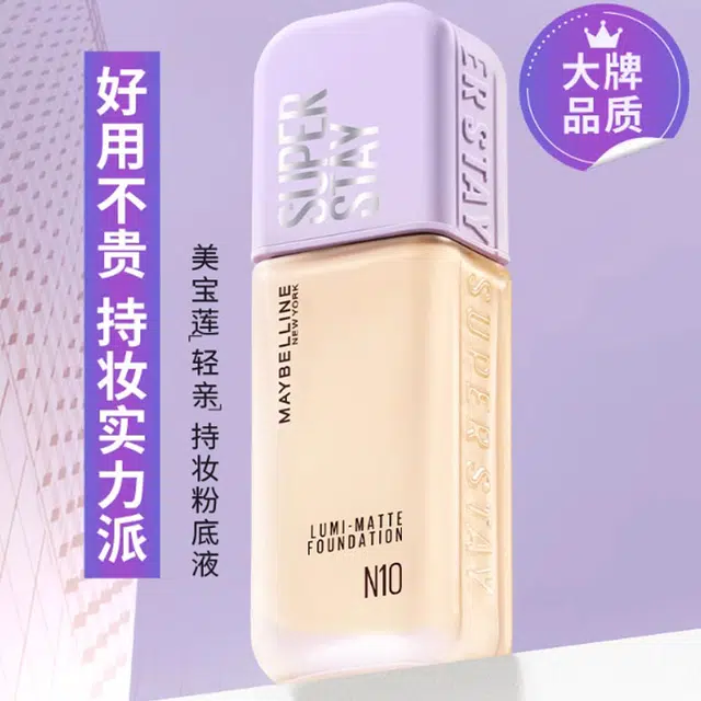美宝莲 纽约轻亲粉底液 控油不脱妆均匀肤色提亮肤色 持妆轻薄持久