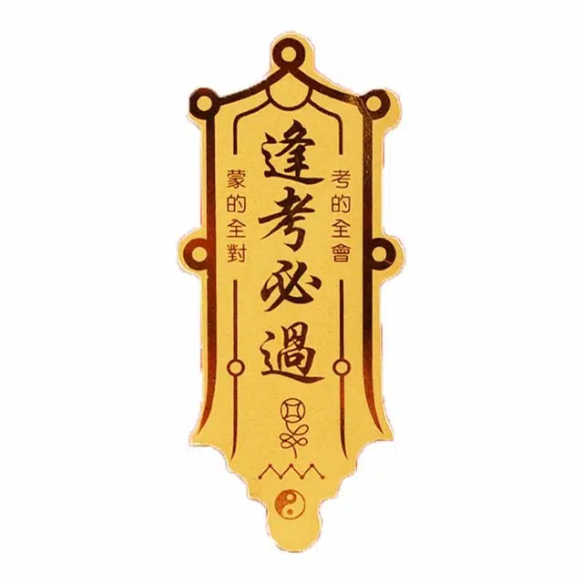 零界 逢考必过包包贴手机贴 火爆个性创意瑞光财运贴 合金 挂件 男女同款情侣款