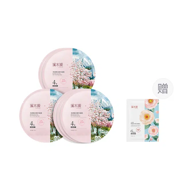 溪木源 樱花美白面膜 舒缓提亮保湿滋润修护补水 敏感性肤质多种肤质