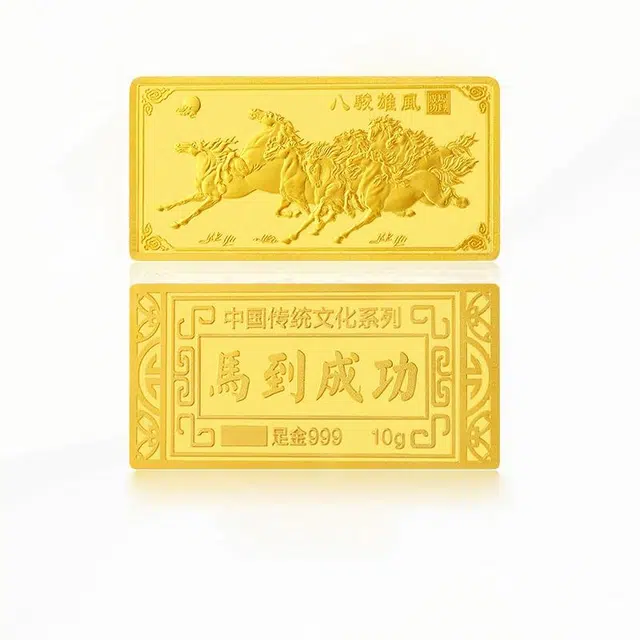 久爱 【可定制刻字】马到成功 足金 投资类 金条 男女同款情侣款