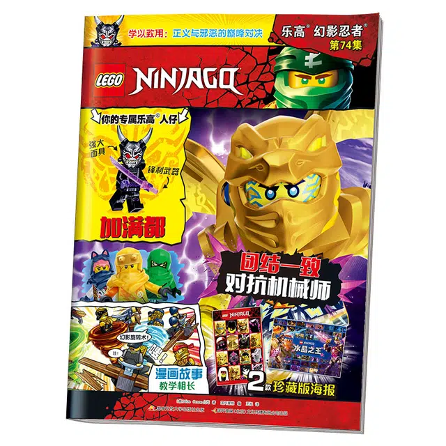 LEGO 74 LEGO-2309-0059