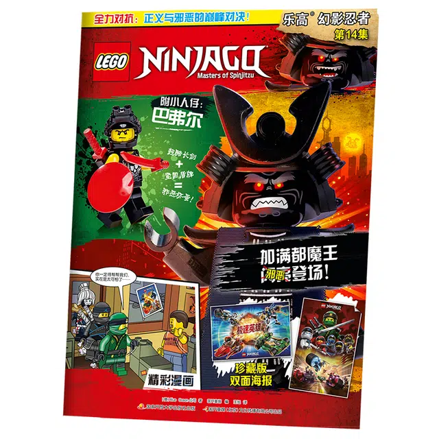 LEGO 14