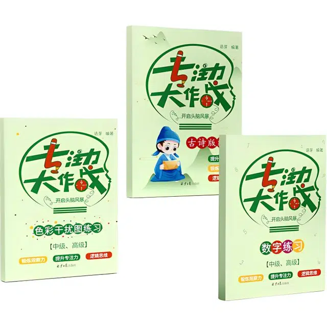 乐乐鱼 舒尔特方格练孩子专注力训练神器 早教益智玩具