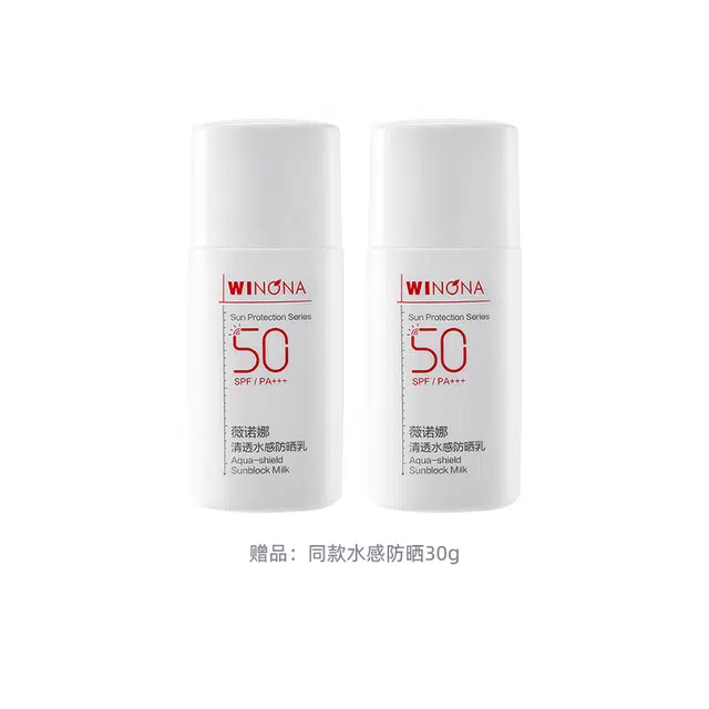 薇诺娜 清透水感防晒乳 防紫外线隔离清爽